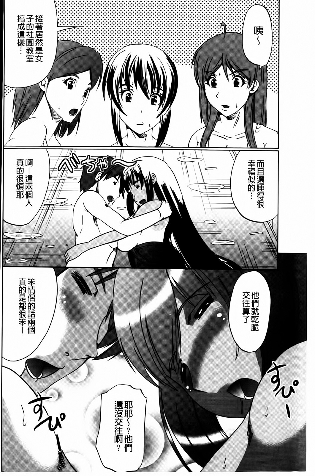 [Ootori Mahiro] Muri Hame Kanojo | 強上硬插女友 [Chinese] page 120 full