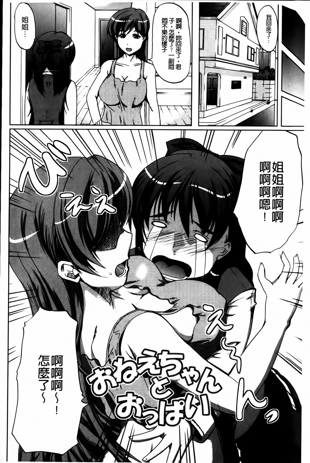 [Ootori Mahiro] Muri Hame Kanojo | 強上硬插女友 [Chinese] page 122 full