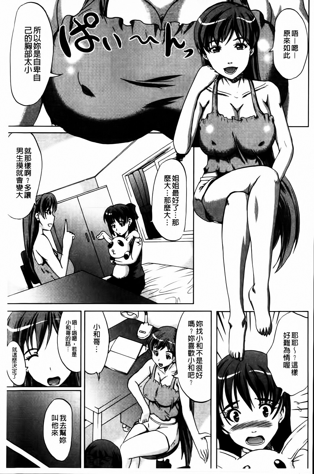 [Ootori Mahiro] Muri Hame Kanojo | 強上硬插女友 [Chinese] page 123 full