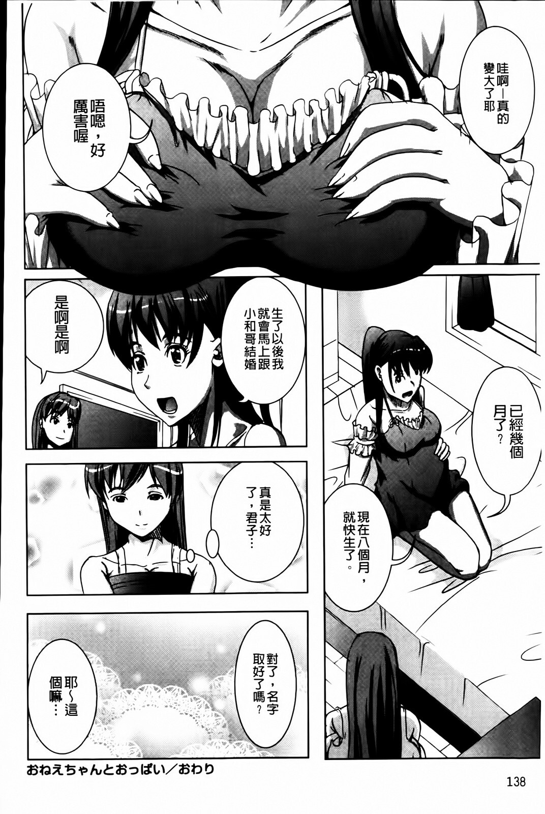 [Ootori Mahiro] Muri Hame Kanojo | 強上硬插女友 [Chinese] page 140 full
