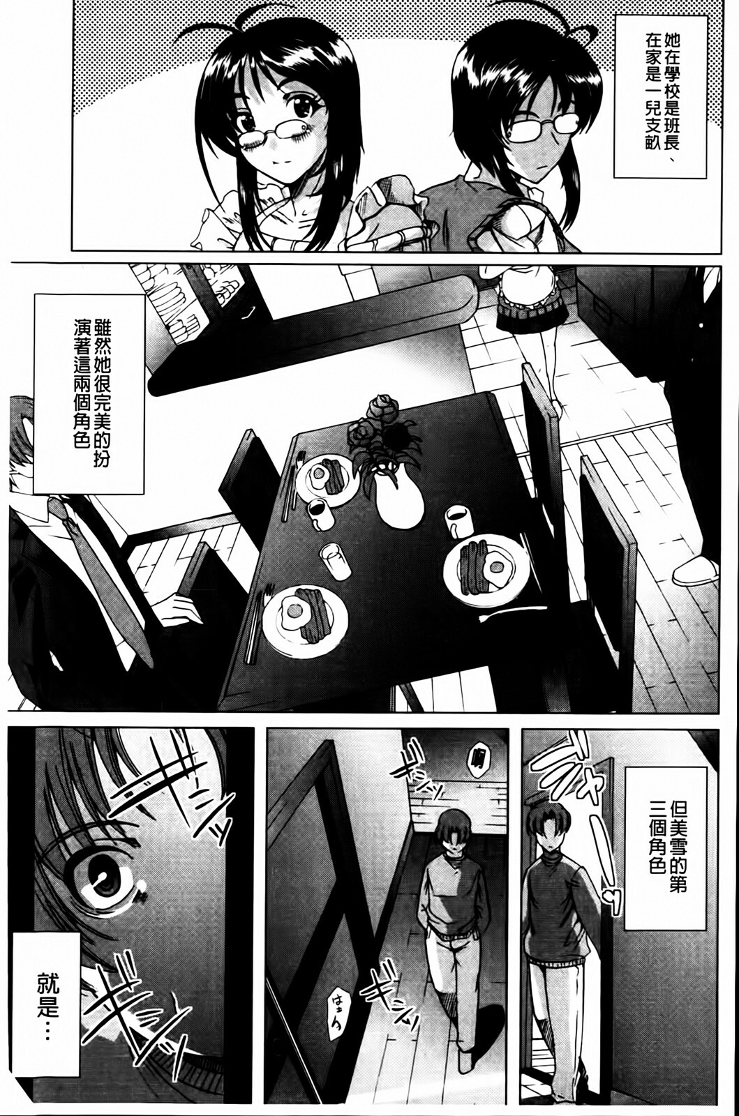 [Ootori Mahiro] Muri Hame Kanojo | 強上硬插女友 [Chinese] page 143 full