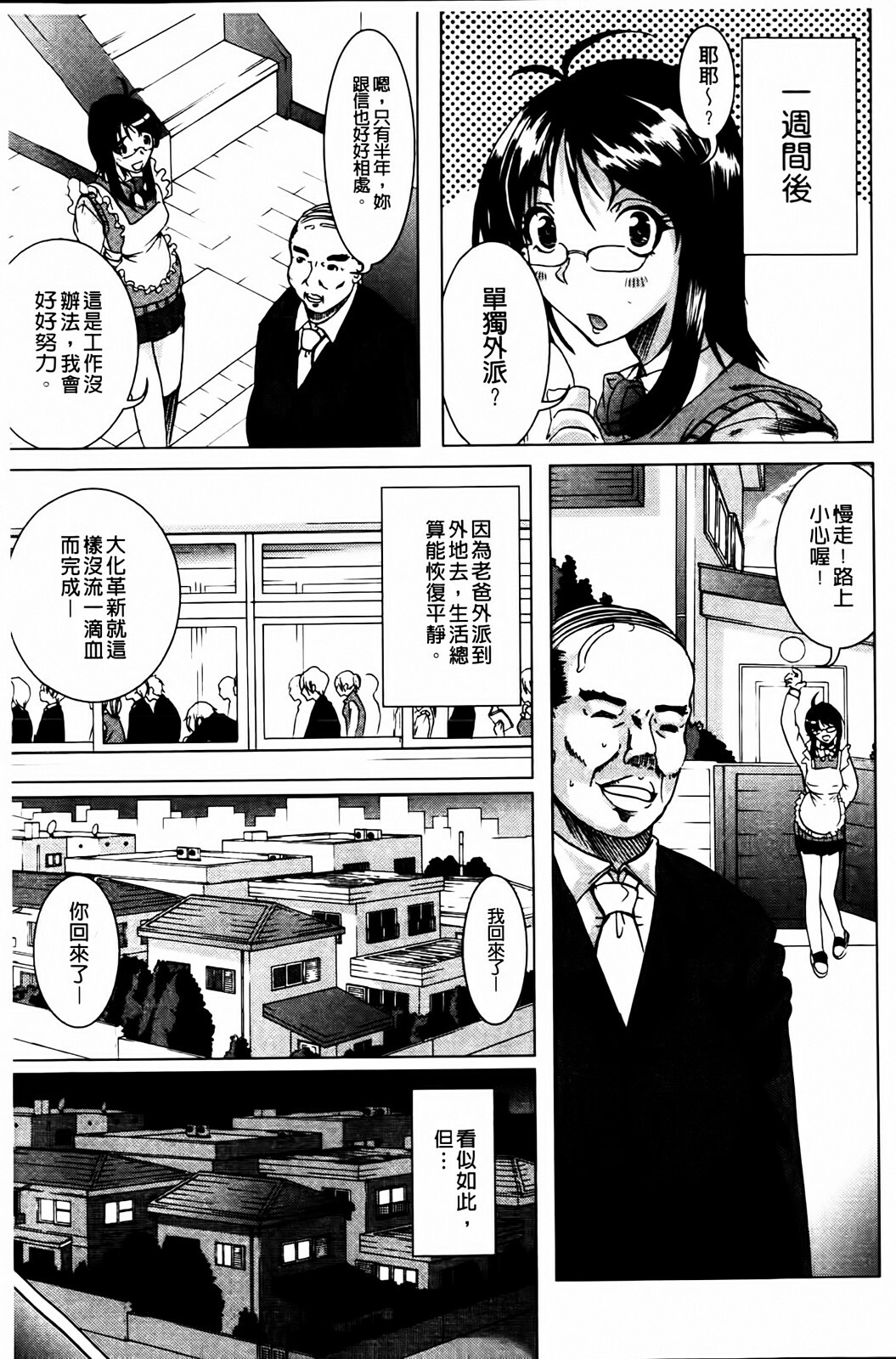 [Ootori Mahiro] Muri Hame Kanojo | 強上硬插女友 [Chinese] page 145 full