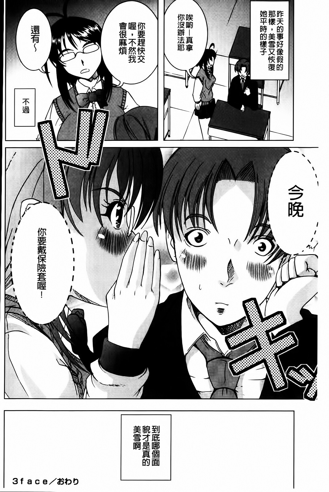 [Ootori Mahiro] Muri Hame Kanojo | 強上硬插女友 [Chinese] page 156 full
