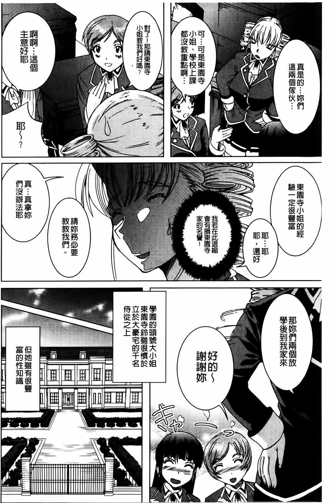 [Ootori Mahiro] Muri Hame Kanojo | 強上硬插女友 [Chinese] page 158 full