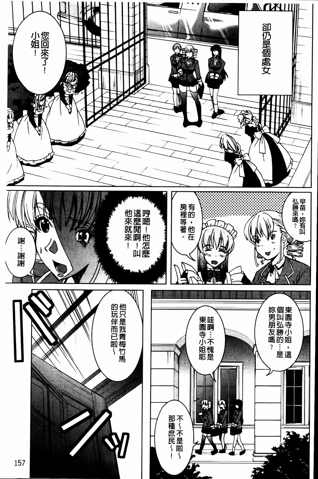 [Ootori Mahiro] Muri Hame Kanojo | 強上硬插女友 [Chinese] page 159 full