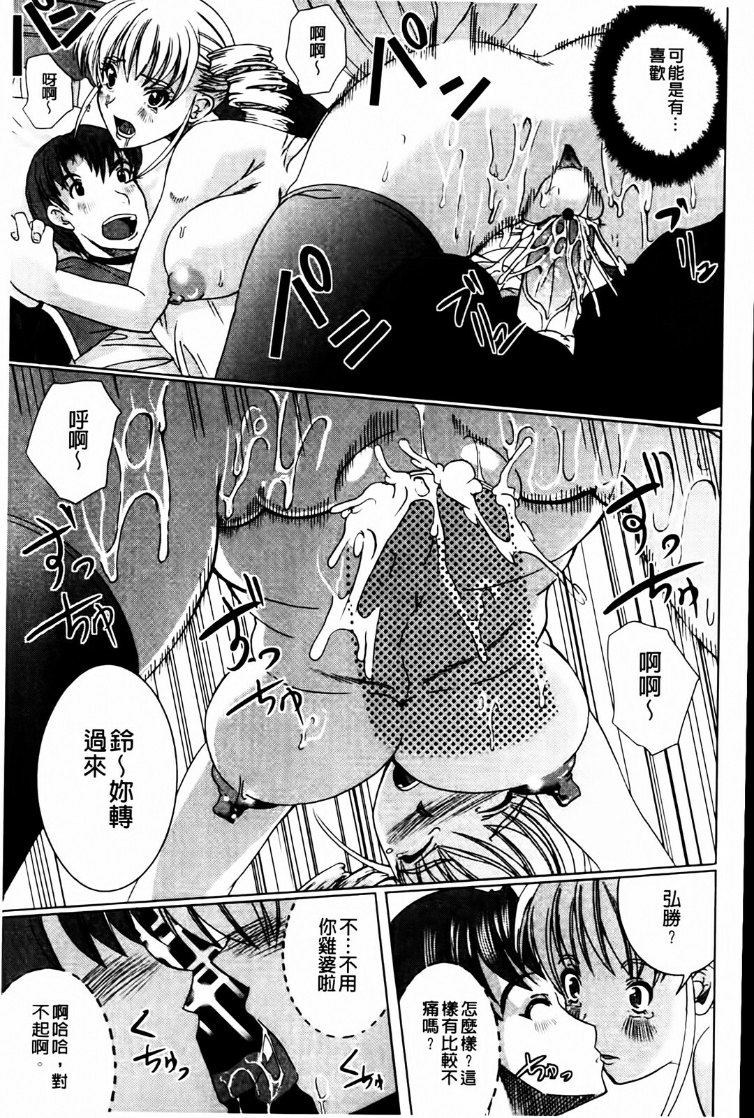 [Ootori Mahiro] Muri Hame Kanojo | 強上硬插女友 [Chinese] page 169 full