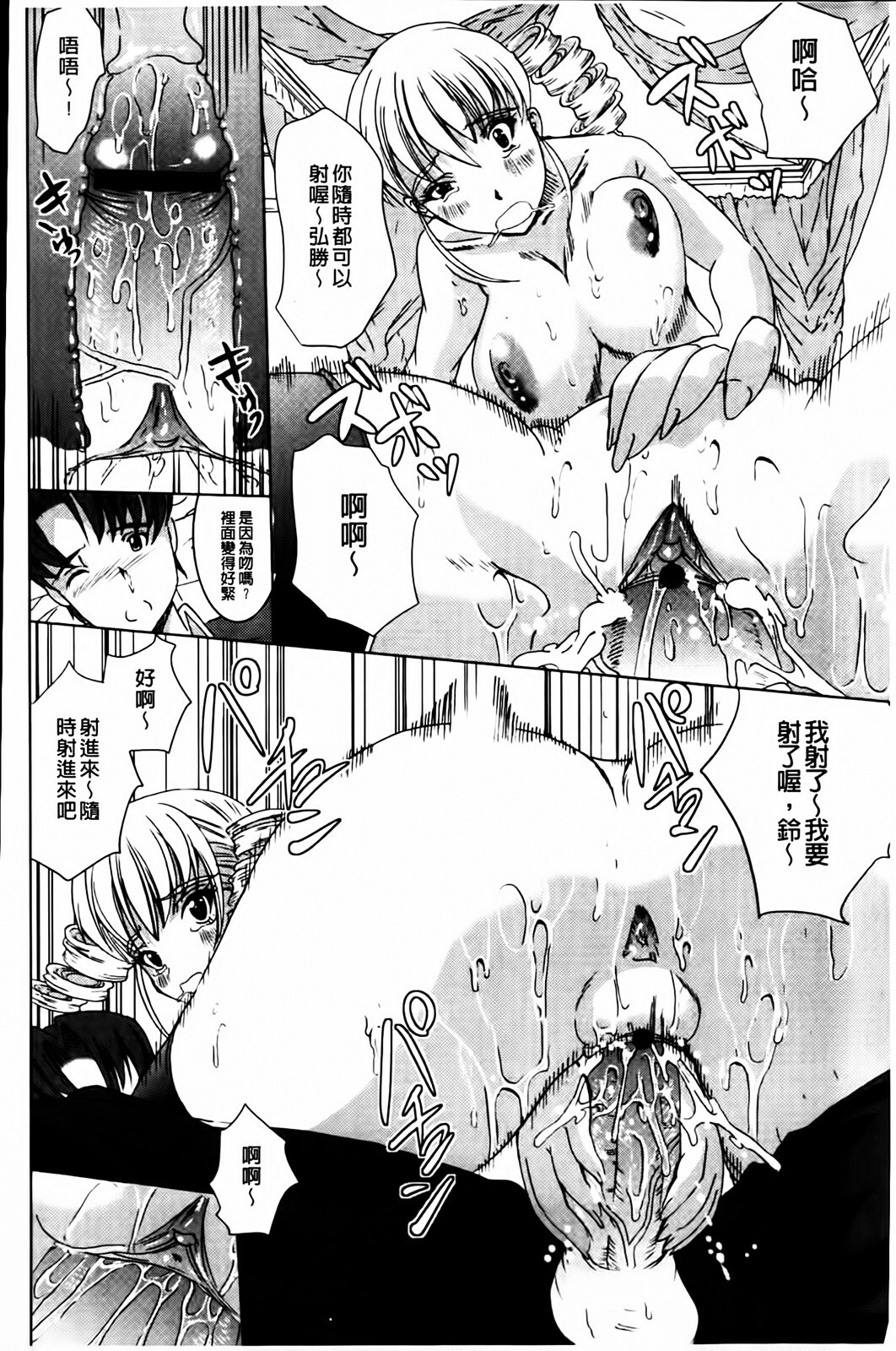 [Ootori Mahiro] Muri Hame Kanojo | 強上硬插女友 [Chinese] page 170 full