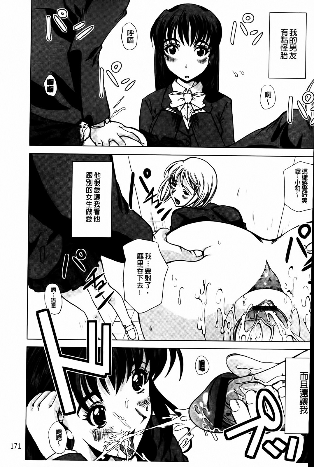 [Ootori Mahiro] Muri Hame Kanojo | 強上硬插女友 [Chinese] page 173 full