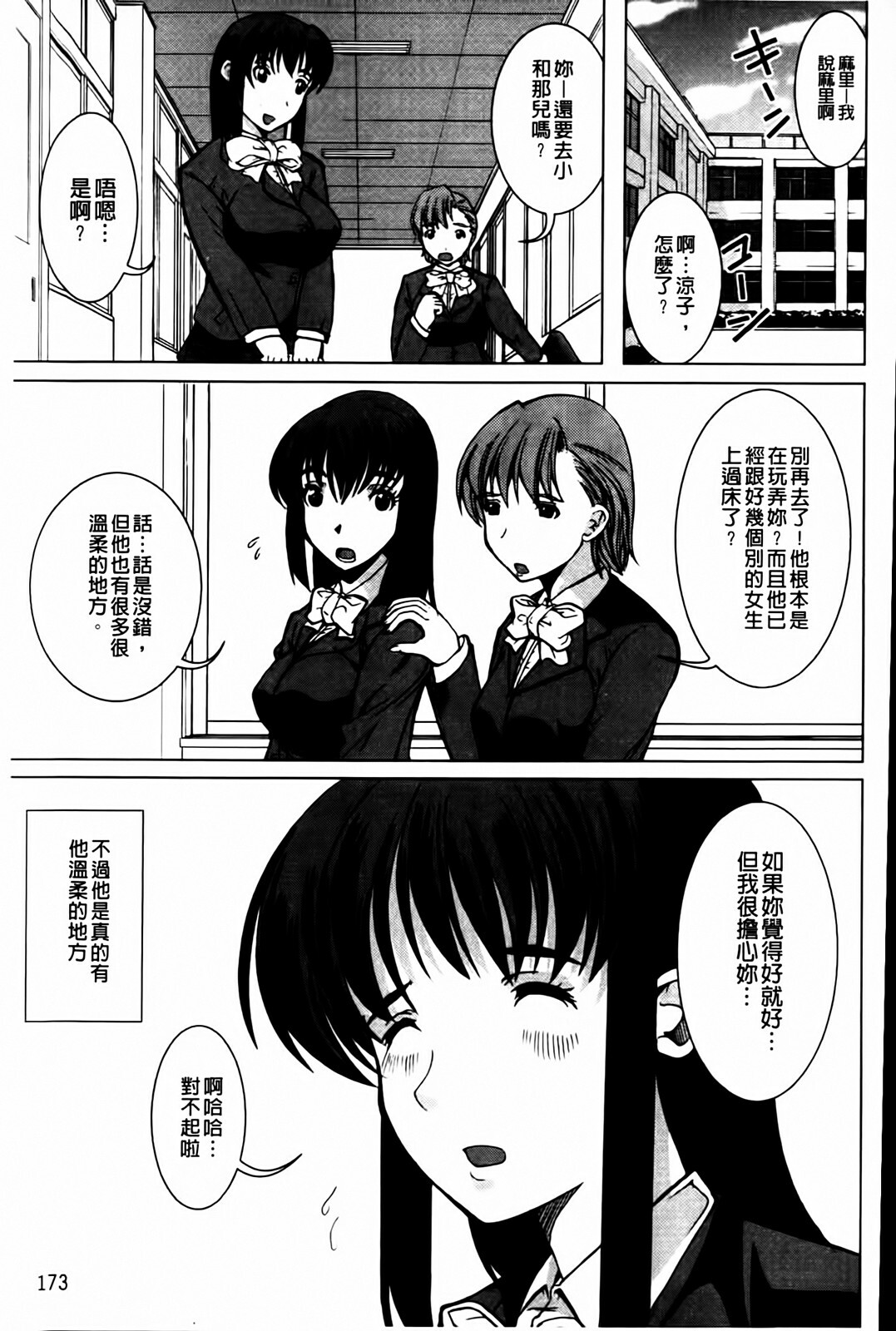 [Ootori Mahiro] Muri Hame Kanojo | 強上硬插女友 [Chinese] page 175 full