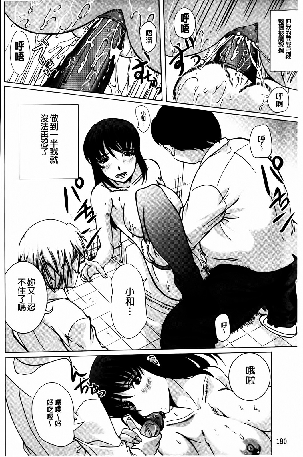[Ootori Mahiro] Muri Hame Kanojo | 強上硬插女友 [Chinese] page 182 full