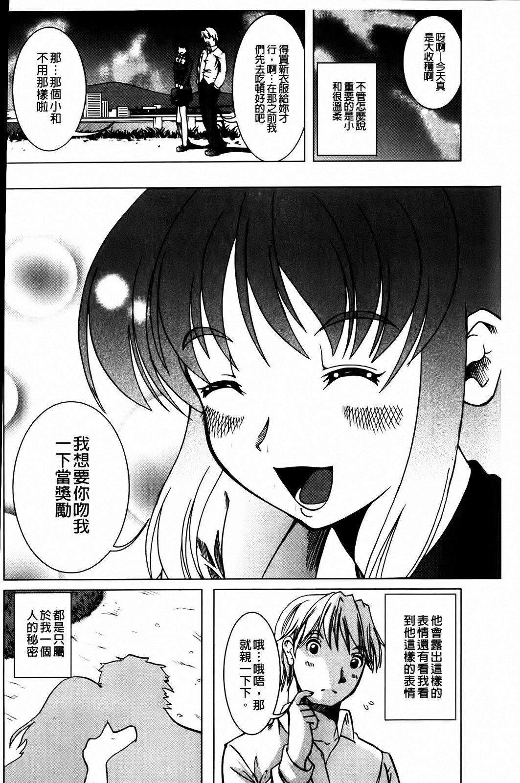 [Ootori Mahiro] Muri Hame Kanojo | 強上硬插女友 [Chinese] page 188 full