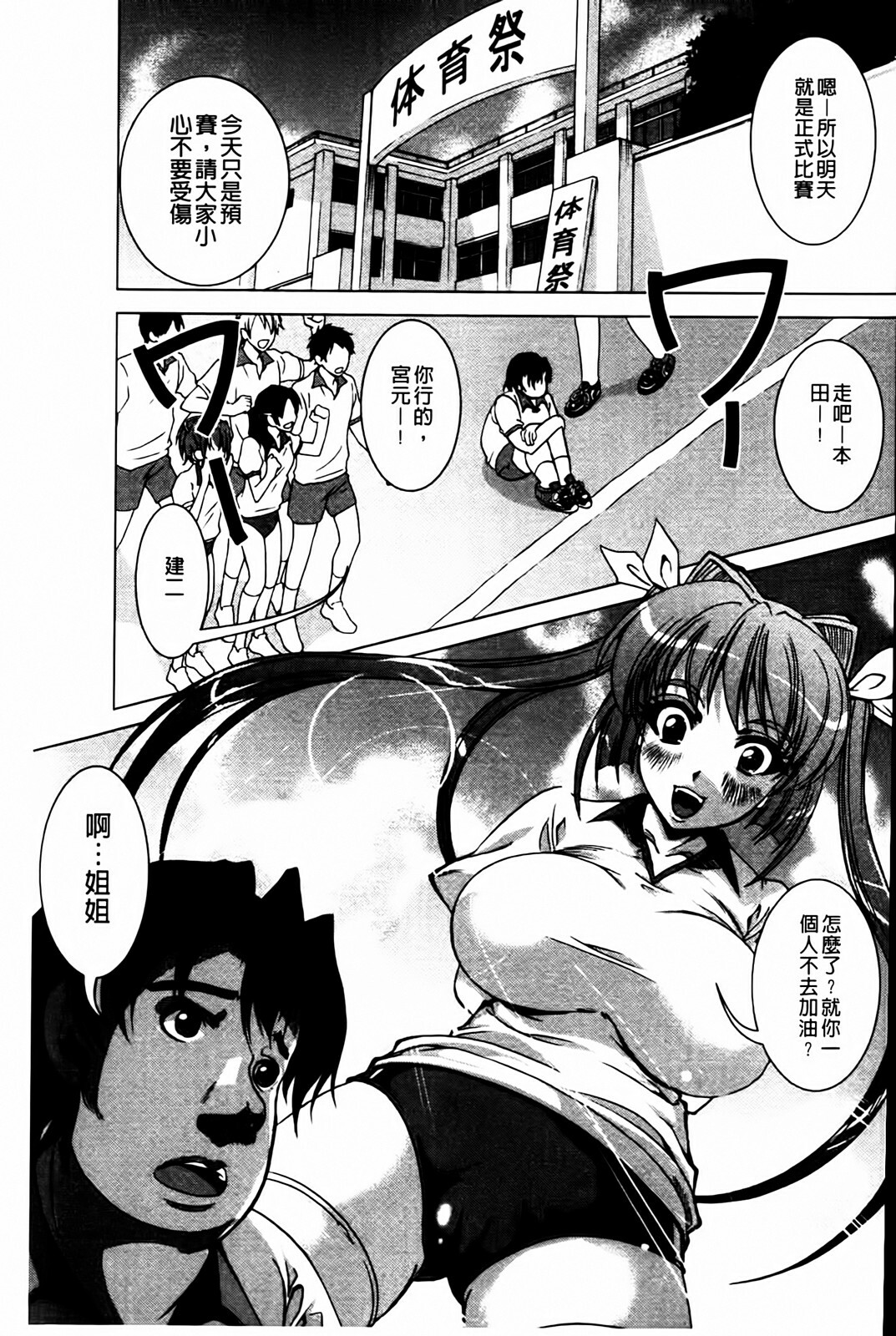 [Ootori Mahiro] Muri Hame Kanojo | 強上硬插女友 [Chinese] page 189 full
