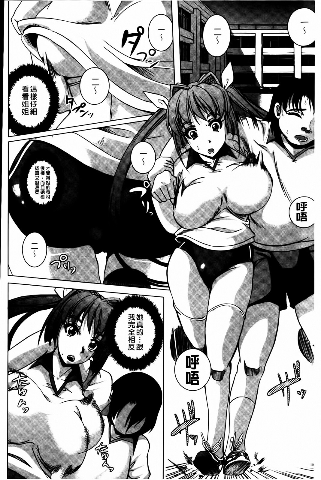 [Ootori Mahiro] Muri Hame Kanojo | 強上硬插女友 [Chinese] page 192 full