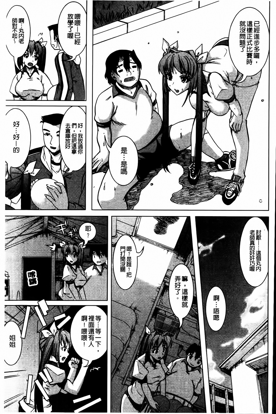 [Ootori Mahiro] Muri Hame Kanojo | 強上硬插女友 [Chinese] page 193 full