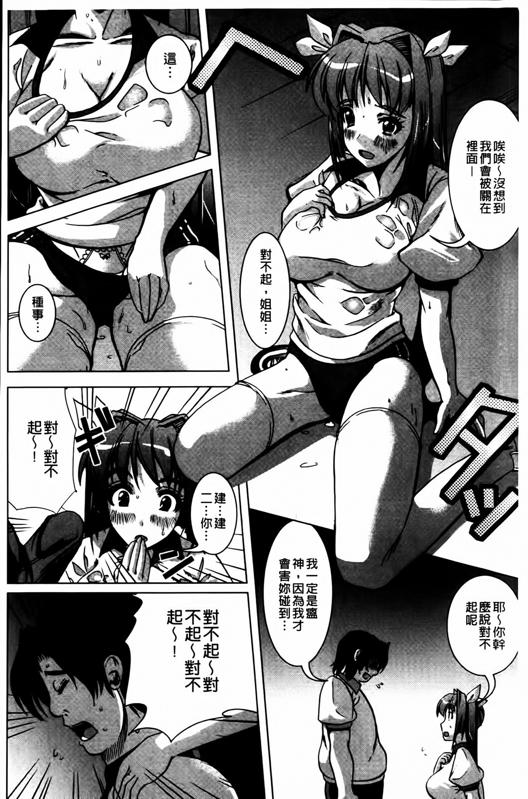 [Ootori Mahiro] Muri Hame Kanojo | 強上硬插女友 [Chinese] page 194 full