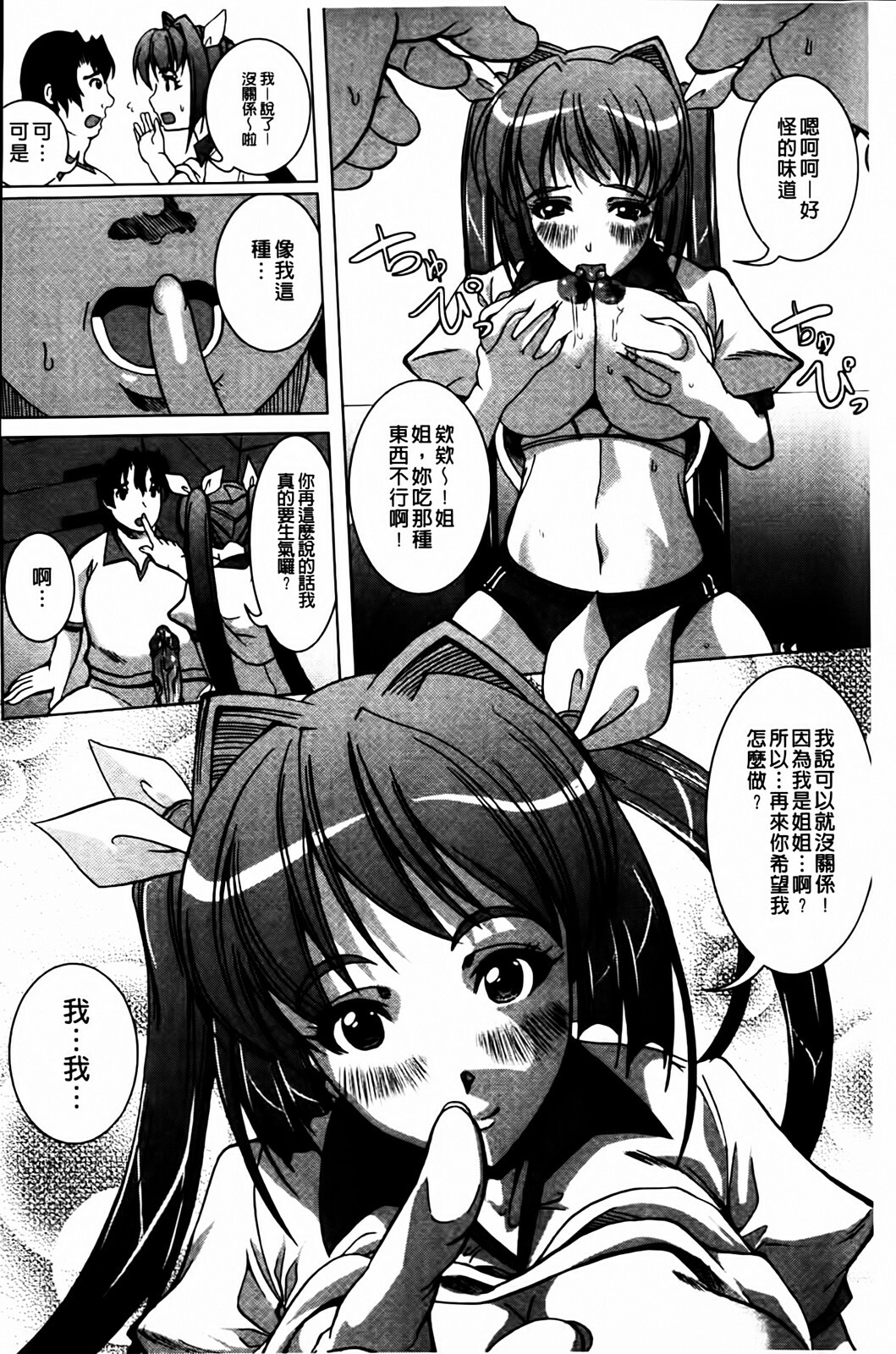 [Ootori Mahiro] Muri Hame Kanojo | 強上硬插女友 [Chinese] page 198 full