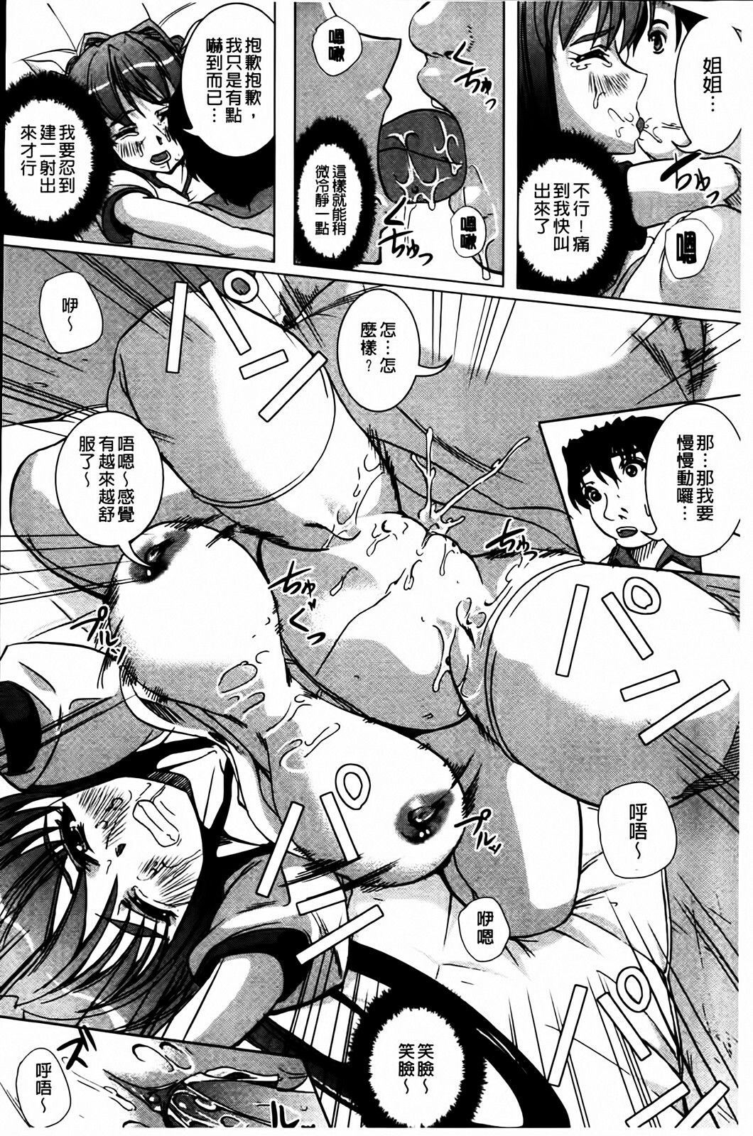[Ootori Mahiro] Muri Hame Kanojo | 強上硬插女友 [Chinese] page 208 full