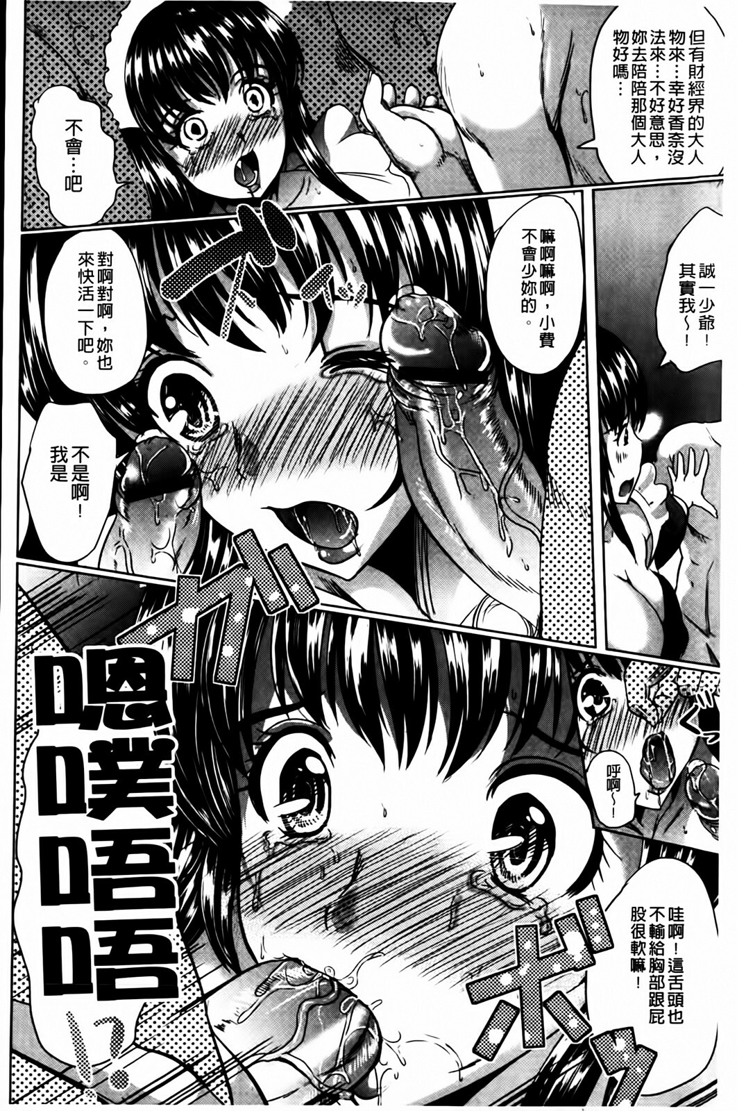 [Ootori Mahiro] Muri Hame Kanojo | 強上硬插女友 [Chinese] page 62 full