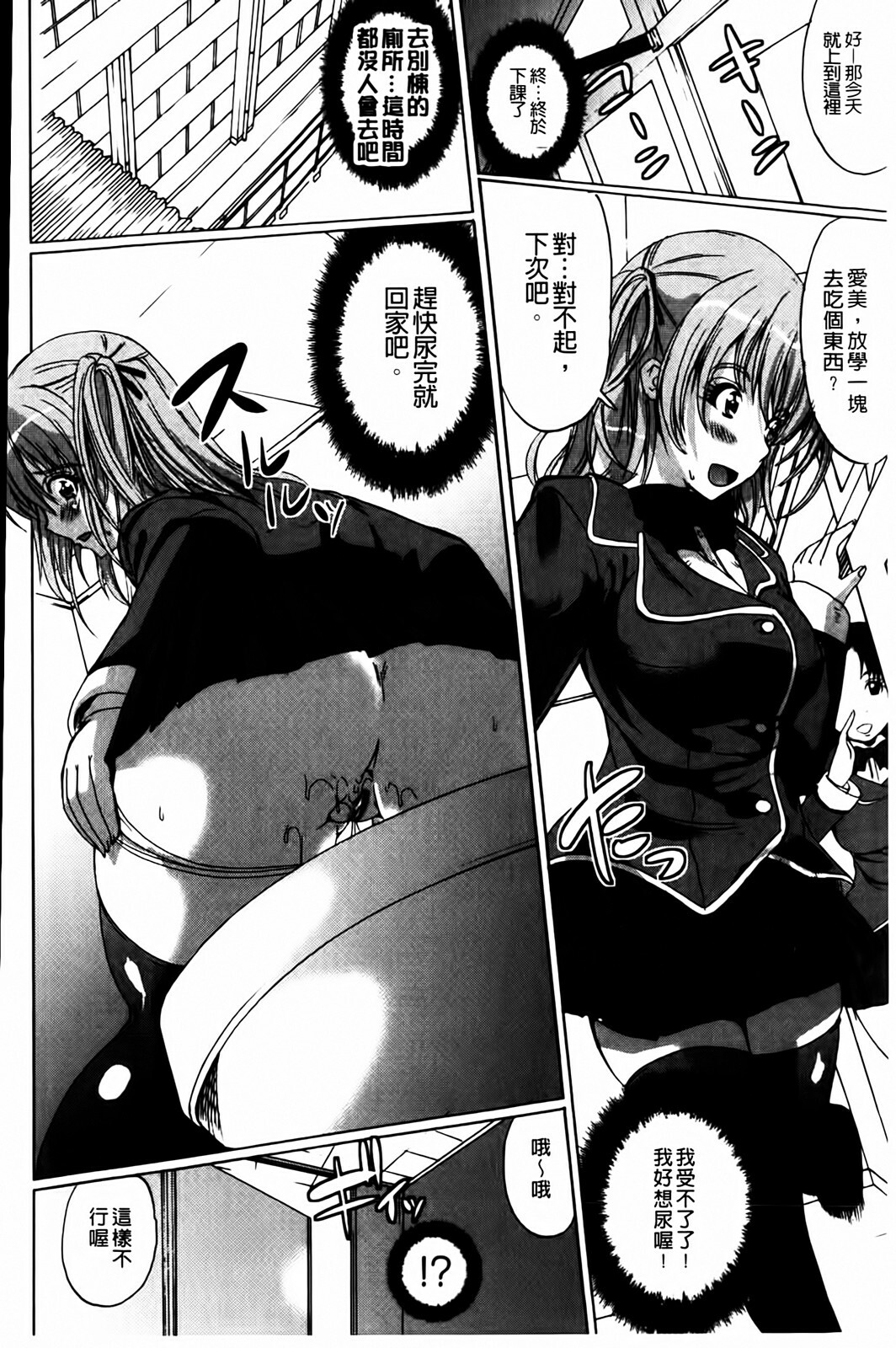 [Ootori Mahiro] Muri Hame Kanojo | 強上硬插女友 [Chinese] page 76 full