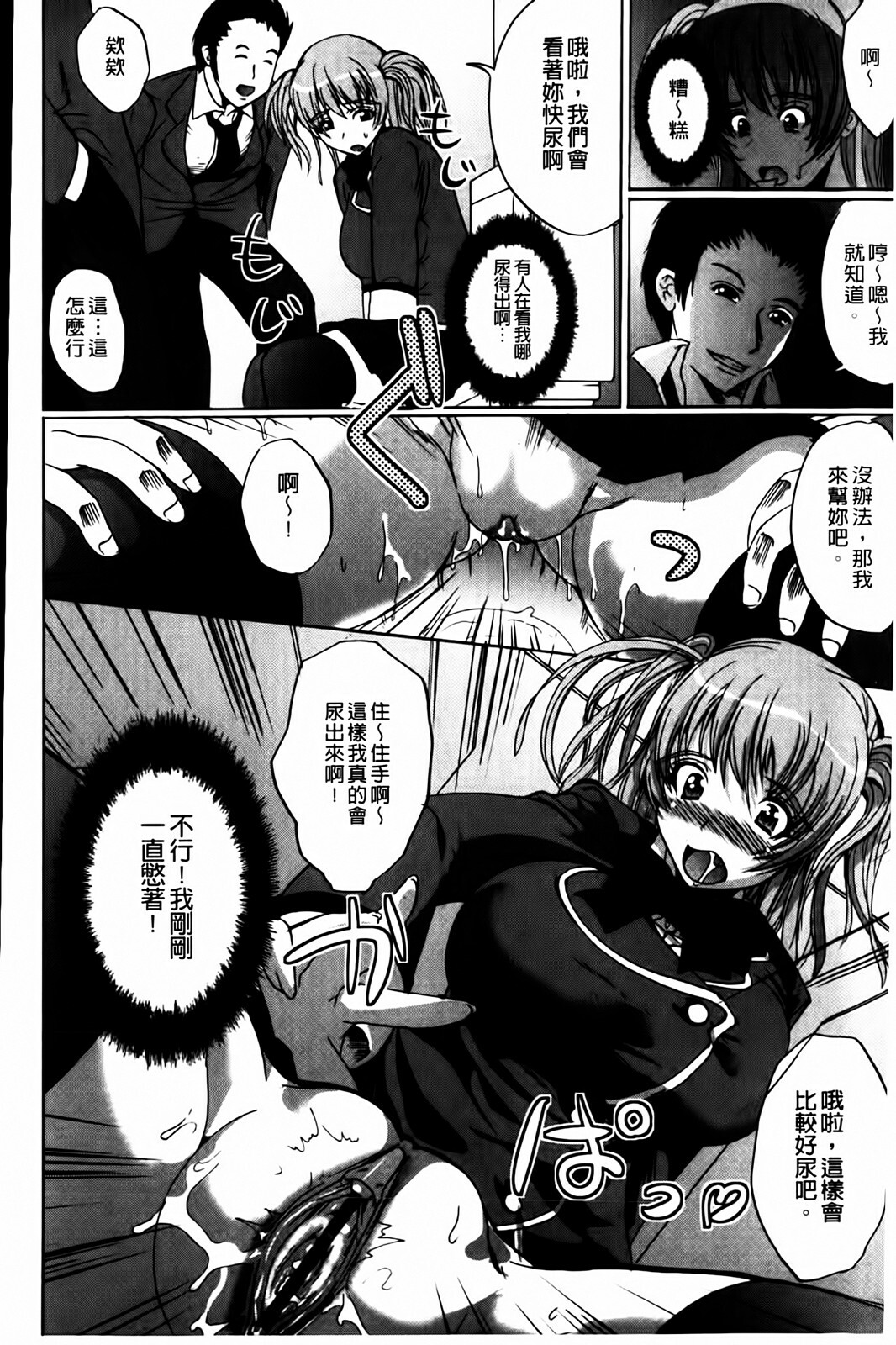 [Ootori Mahiro] Muri Hame Kanojo | 強上硬插女友 [Chinese] page 78 full