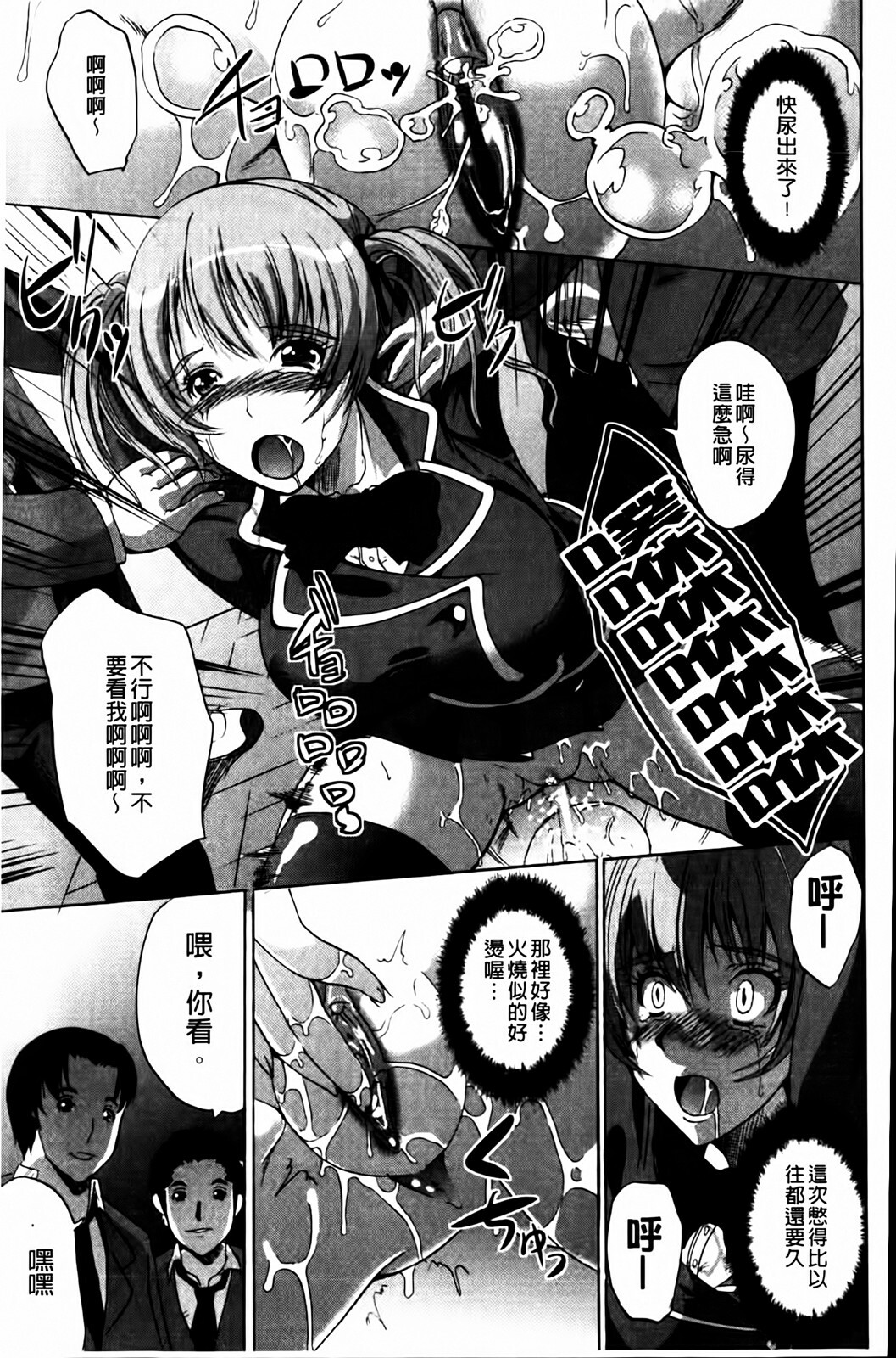 [Ootori Mahiro] Muri Hame Kanojo | 強上硬插女友 [Chinese] page 79 full