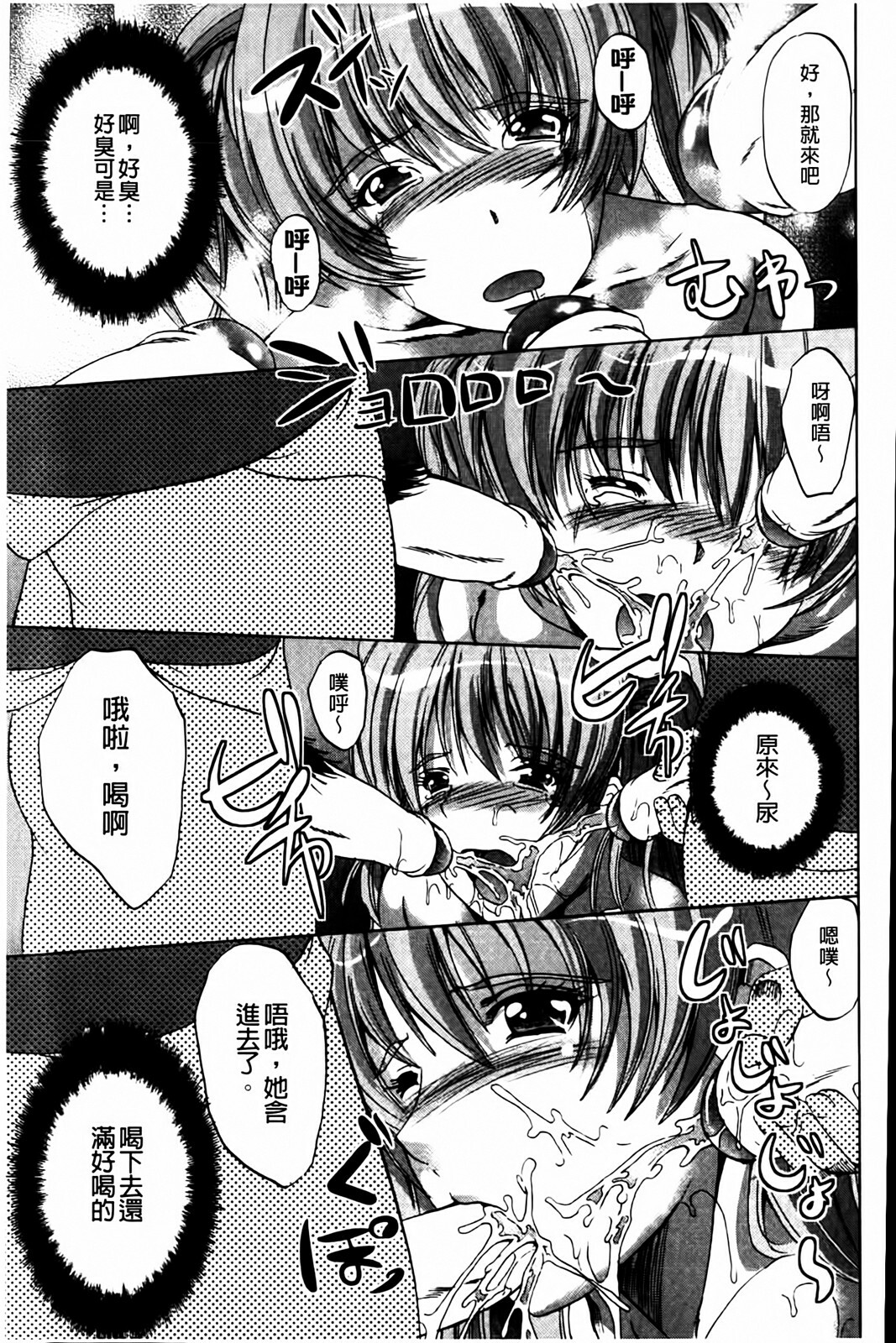 [Ootori Mahiro] Muri Hame Kanojo | 強上硬插女友 [Chinese] page 81 full