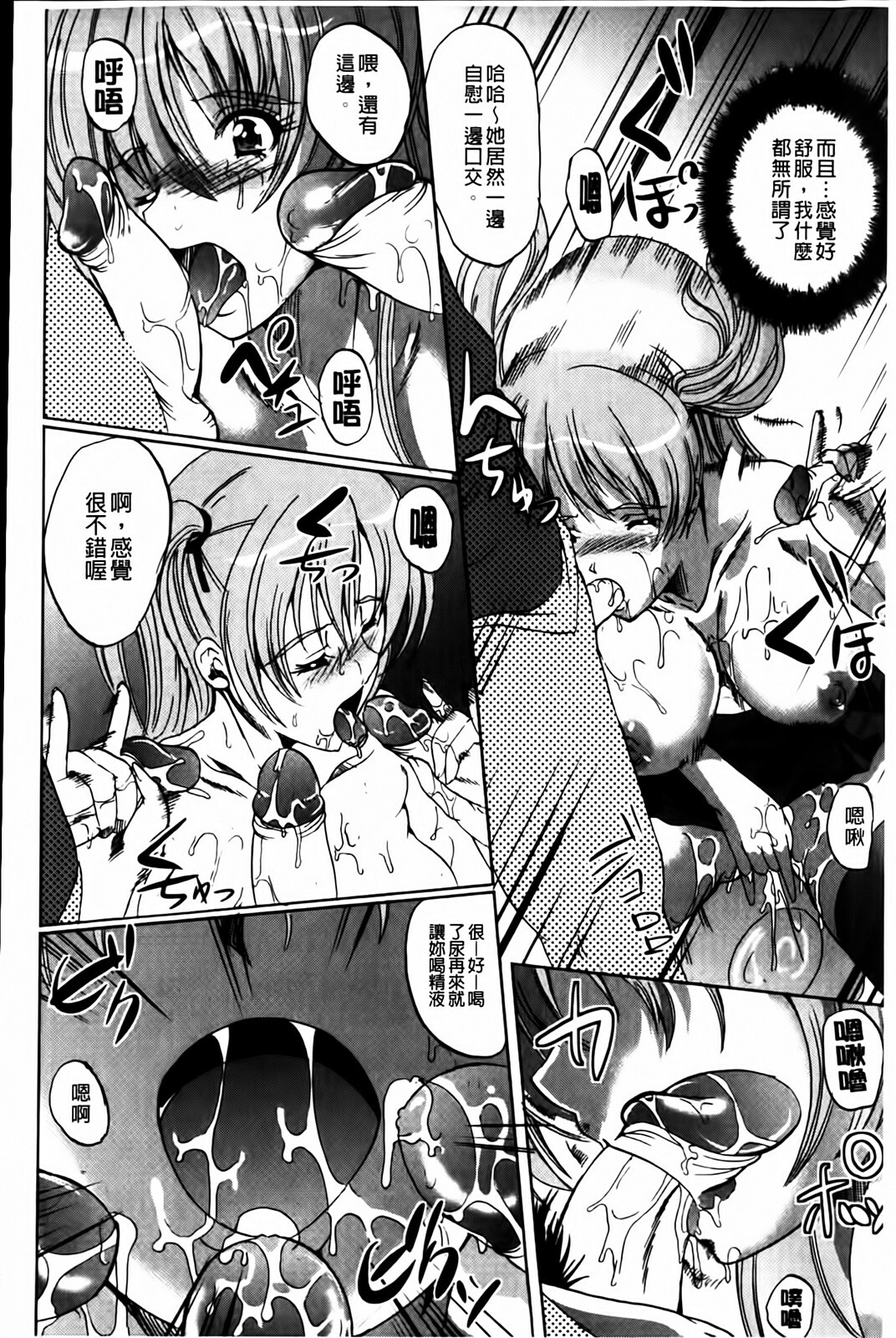 [Ootori Mahiro] Muri Hame Kanojo | 強上硬插女友 [Chinese] page 82 full
