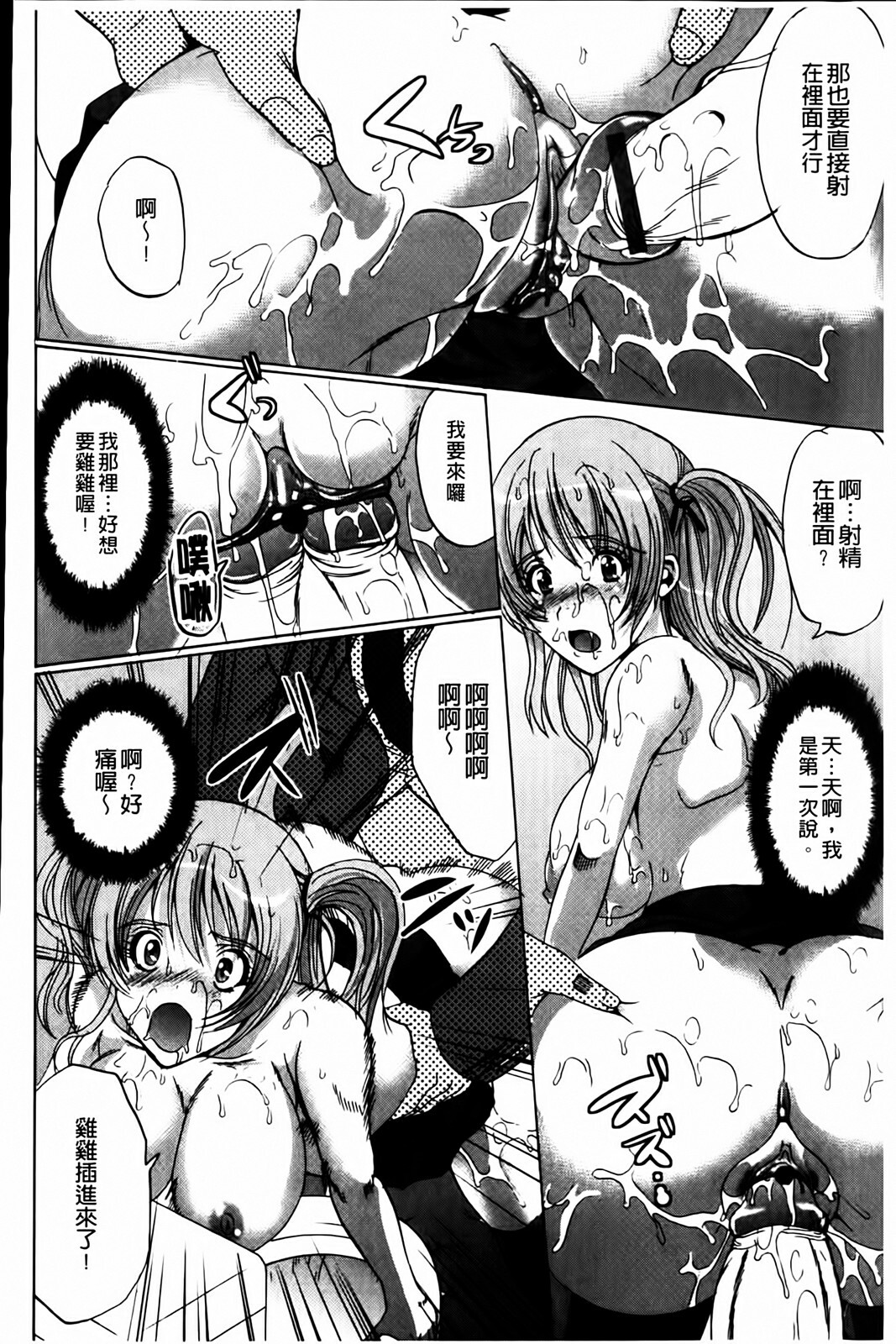 [Ootori Mahiro] Muri Hame Kanojo | 強上硬插女友 [Chinese] page 84 full