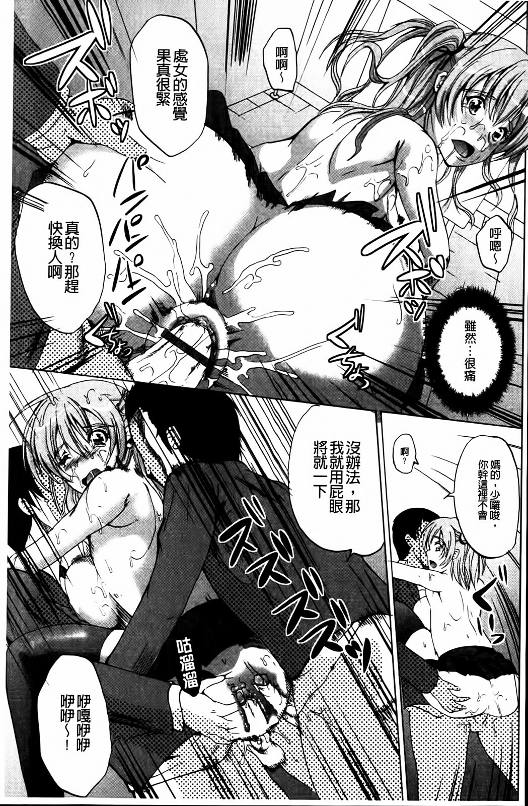 [Ootori Mahiro] Muri Hame Kanojo | 強上硬插女友 [Chinese] page 85 full