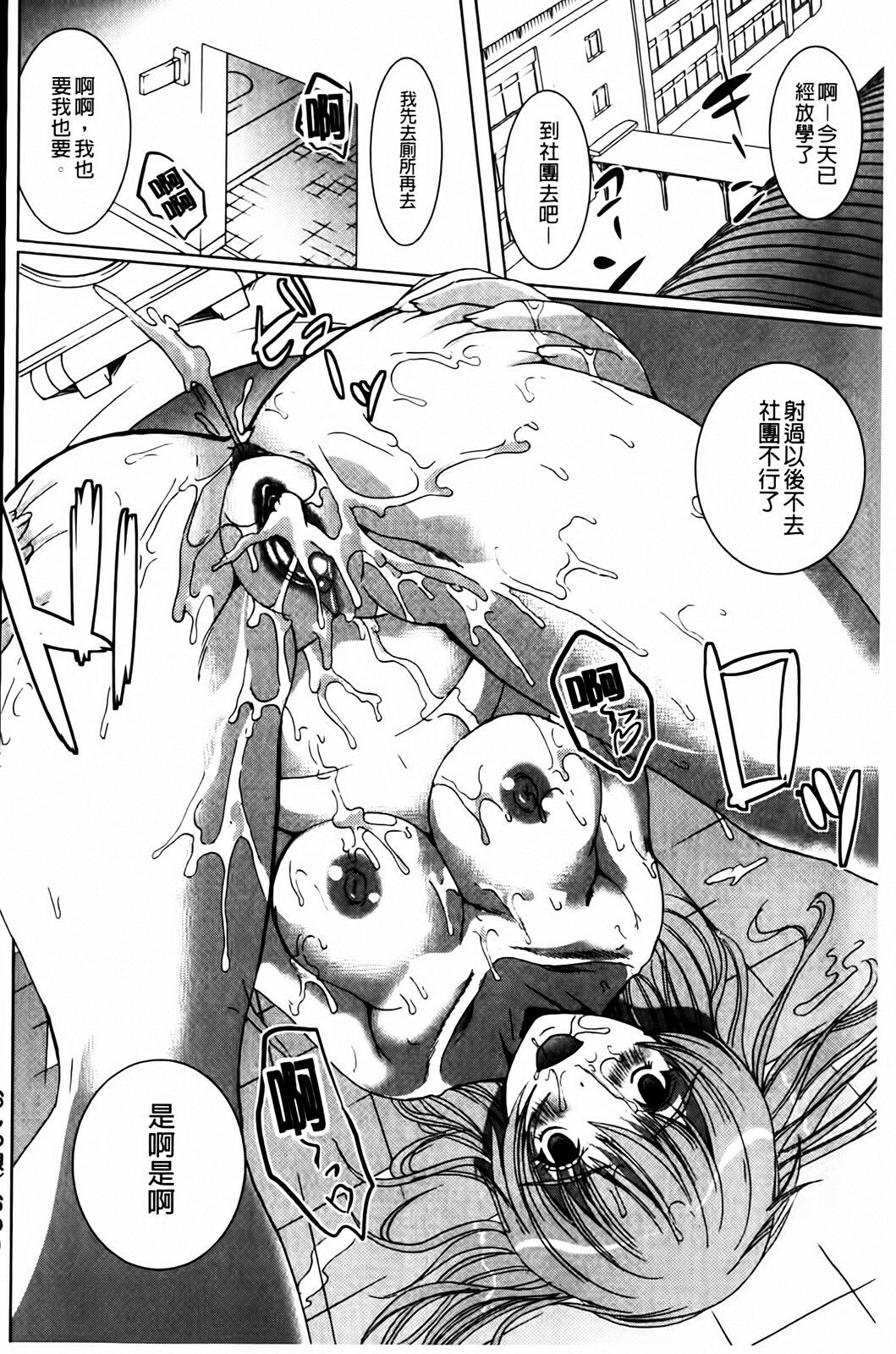 [Ootori Mahiro] Muri Hame Kanojo | 強上硬插女友 [Chinese] page 88 full