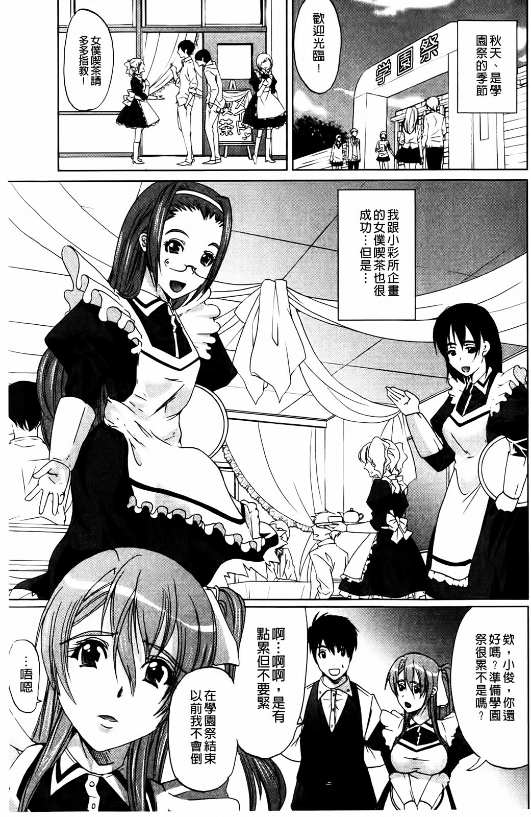 [Ootori Mahiro] Muri Hame Kanojo | 強上硬插女友 [Chinese] page 89 full