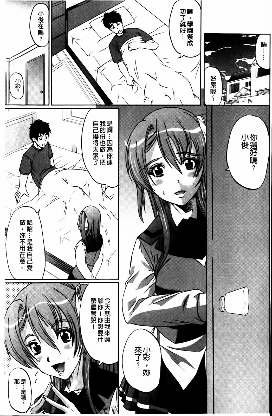 [Ootori Mahiro] Muri Hame Kanojo | 強上硬插女友 [Chinese] page 91 full