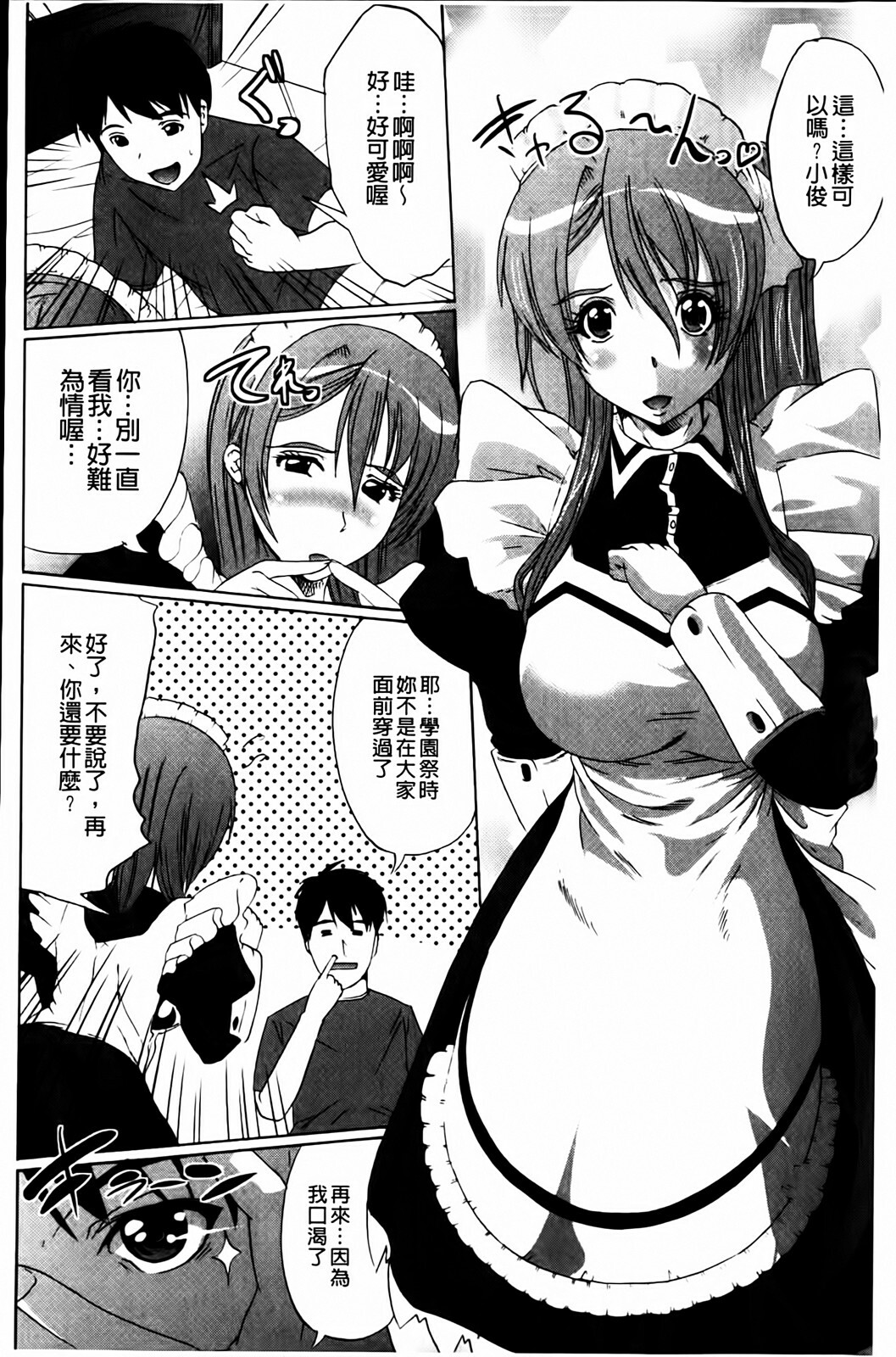 [Ootori Mahiro] Muri Hame Kanojo | 強上硬插女友 [Chinese] page 92 full
