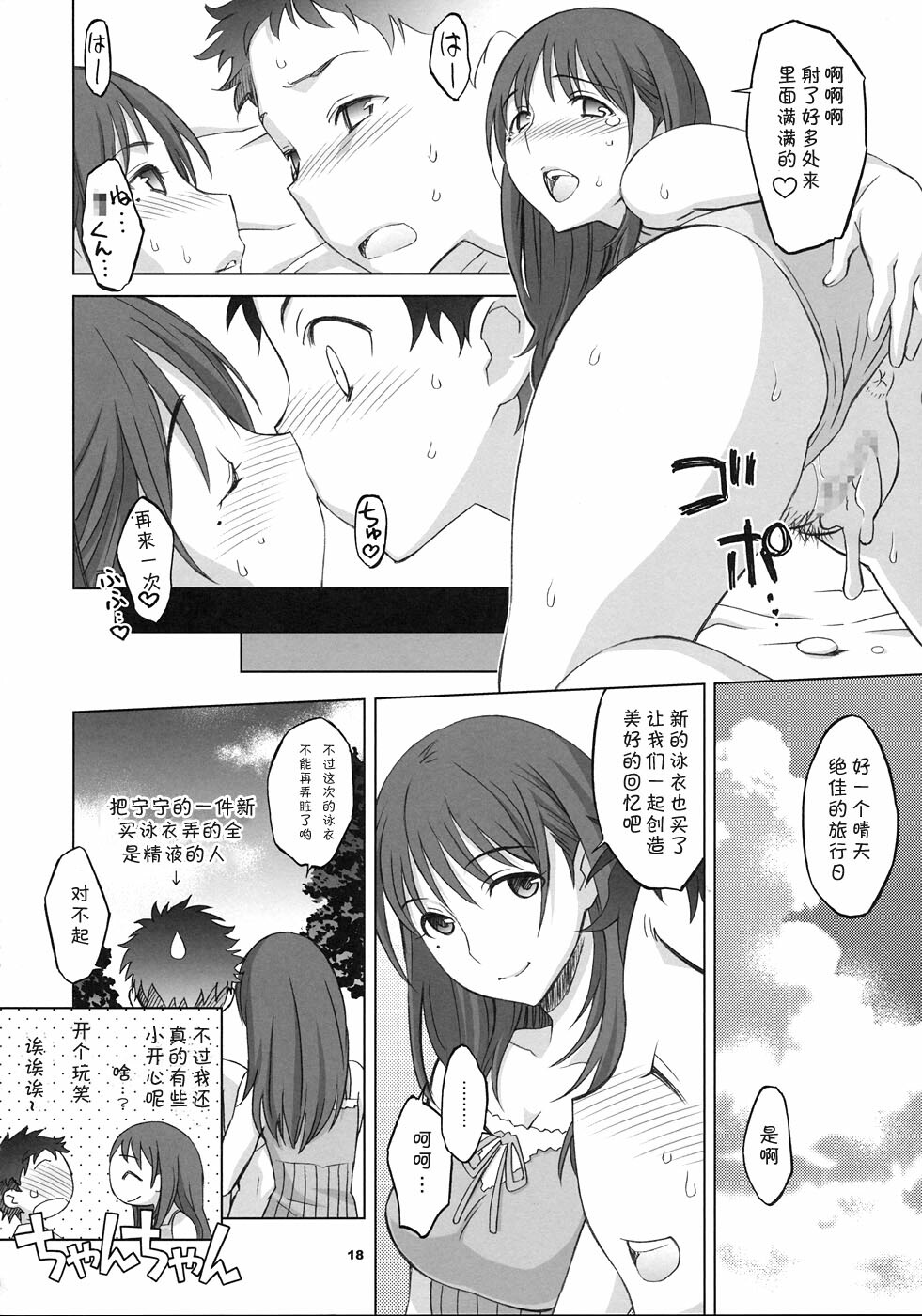 (C78) [Wagamama Dou (Syowmaru, NIO)] NeNe+ plus 2 (Love Plus) [Chinese] [黑条汉化] page 17 full