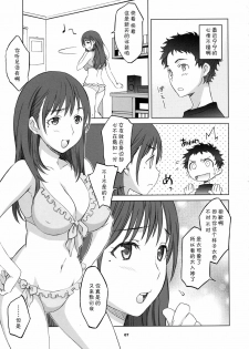 (C78) [Wagamama Dou (Syowmaru, NIO)] NeNe+ plus 2 (Love Plus) [Chinese] [黑条汉化] - page 6