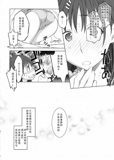 (C78) [Wagamama Dou (Syowmaru, NIO)] NeNe+ plus 2 (Love Plus) [Chinese] [黑条汉化] - page 9