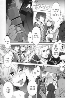 (C81) [Alice no Takarabako (Mizuryu Kei)] Eigou no Konton ni Kitaerareshi Doujinshi (Final Fantasy XIII-2) [Korean] [Team Arcana] - page 12