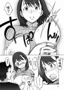 (C79) [Wagamama Dou (Syowmaru, NIO)] NeNe+ plus 3 (Love Plus) [Chinese] [黑条汉化] - page 10