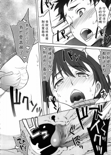 (C79) [Wagamama Dou (Syowmaru, NIO)] NeNe+ plus 3 (Love Plus) [Chinese] [黑条汉化] - page 17