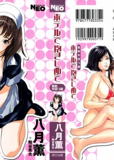 [Hazuki Kaoru & Kasuya Hideo] Hotel de Dakishimete Vol. 1 - Funsen Onnazakari (Complete) [English] [Tadanohito]