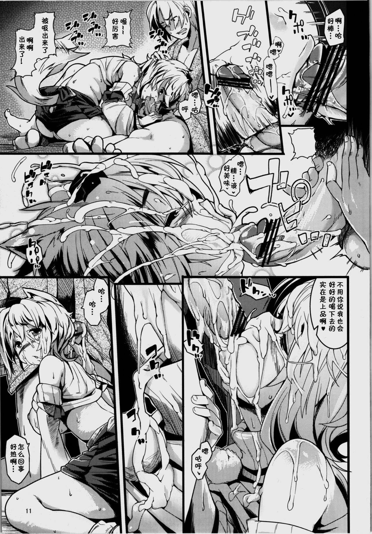 (C81) [Mochi-ya (Karochii)] Himegoto (Touhou Project) [Chinese] [刻痕汉化组] page 10 full