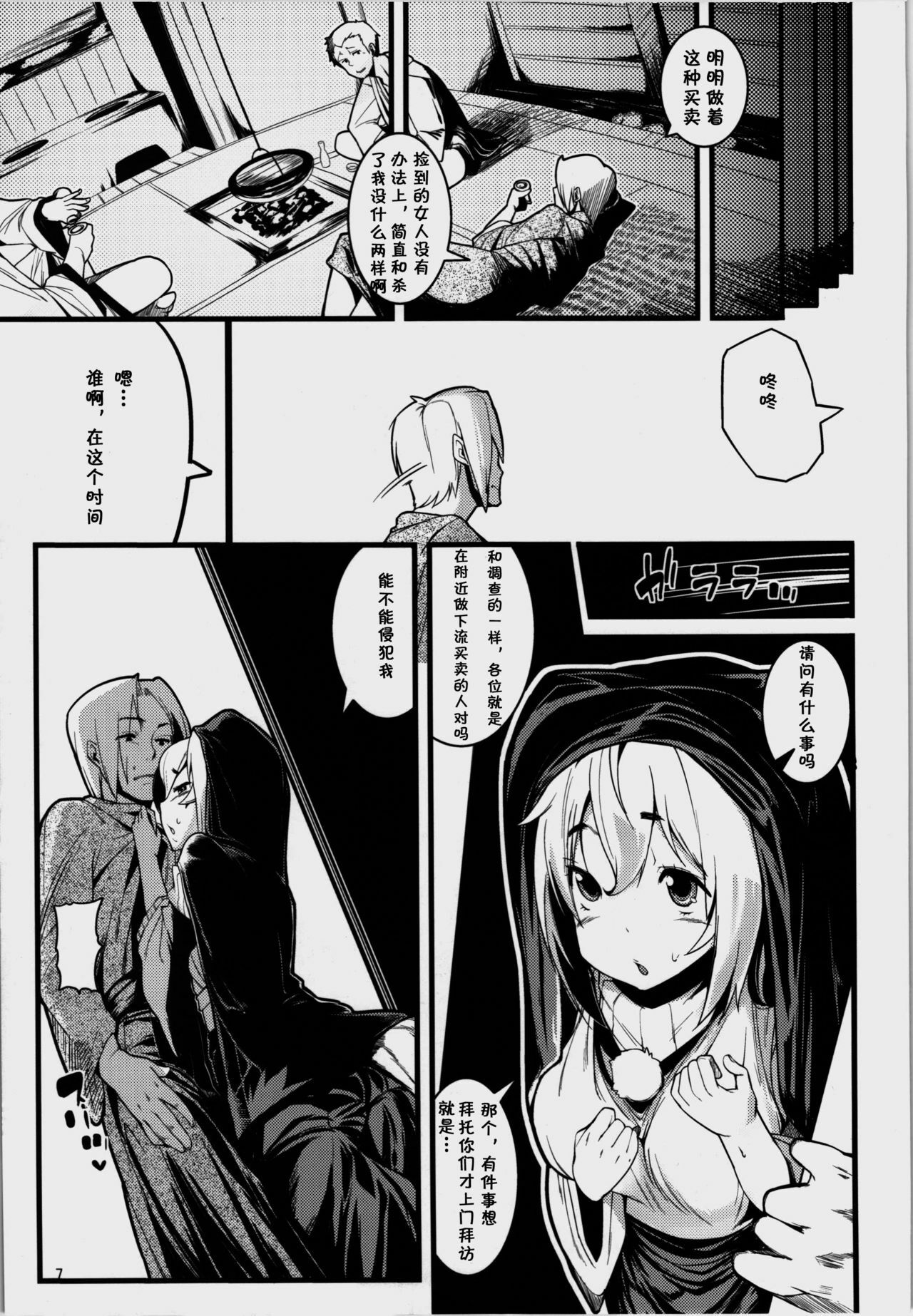 (C81) [Mochi-ya (Karochii)] Himegoto (Touhou Project) [Chinese] [刻痕汉化组] page 6 full