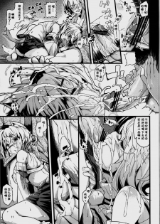 (C81) [Mochi-ya (Karochii)] Himegoto (Touhou Project) [Chinese] [刻痕汉化组] - page 10