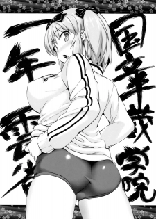 (C81) [Jouji Mujoh (Shinozuka George)] Momoiro Hibari (Senran Kagura) - page 4