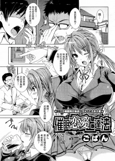 [Goban] Saimin Renai Joutatsuhou (COMIC Megastore H 2012-01) [Chinese] [渣渣汉化组]