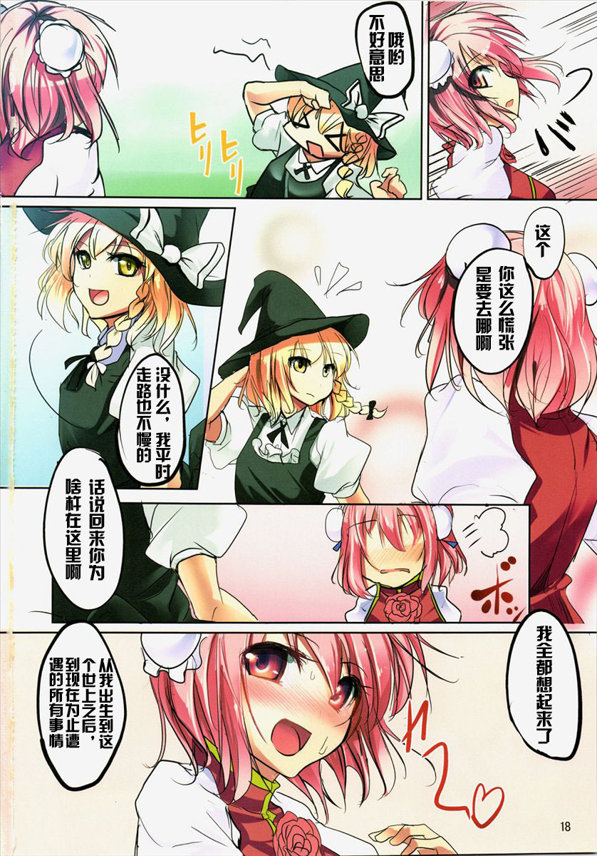(C81) [Ikaring (Ajishio)] Yarasete Kasen-chan! (Touhou Project) [Chinese] [刻痕汉化组] page 17 full
