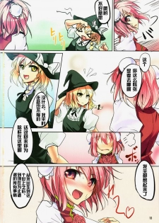 (C81) [Ikaring (Ajishio)] Yarasete Kasen-chan! (Touhou Project) [Chinese] [刻痕汉化组] - page 17
