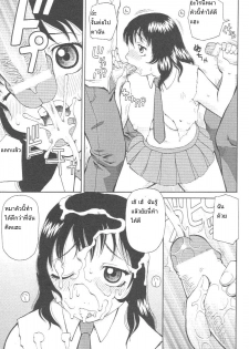 [Kiai Neko] Kowaremono | Broken (Kowaremono) [Thai ภาษาไทย] - page 11