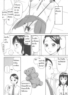 [Kiai Neko] Kowaremono | Broken (Kowaremono) [Thai ภาษาไทย] - page 16