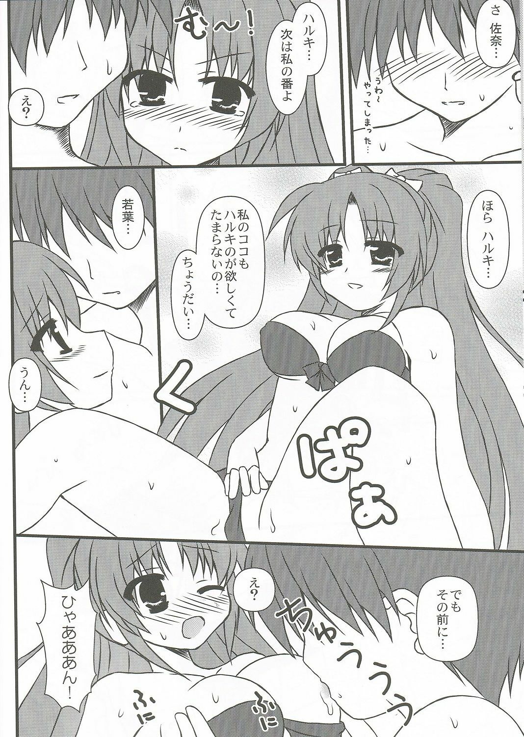 (C78) [MYK Club (Yuuki Rei)] Extreme Love (Tenshin Ranman) page 16 full
